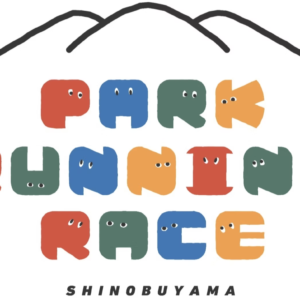第13回 信夫山パークランニングレース2025開催まで、あと1か月！！