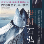 世耕　石弘  氏　講演会　一般参加者募集中（9月例会・講師講演会）