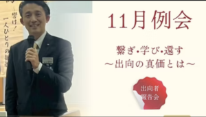 11月例会開催！